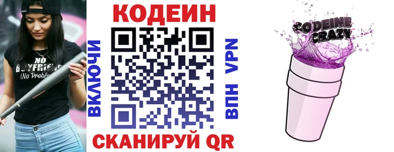 Codein напиток Lean (лин)  Удомля 